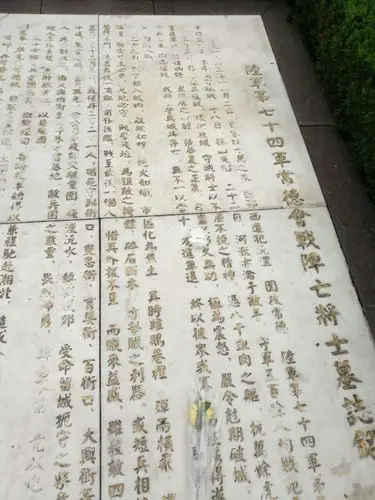 常德会战阵亡将士纪念公墓