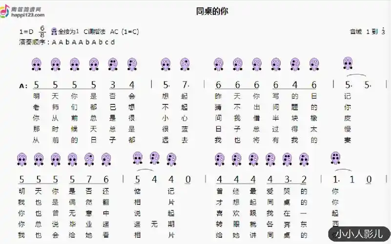 【六孔陶笛】同桌的你