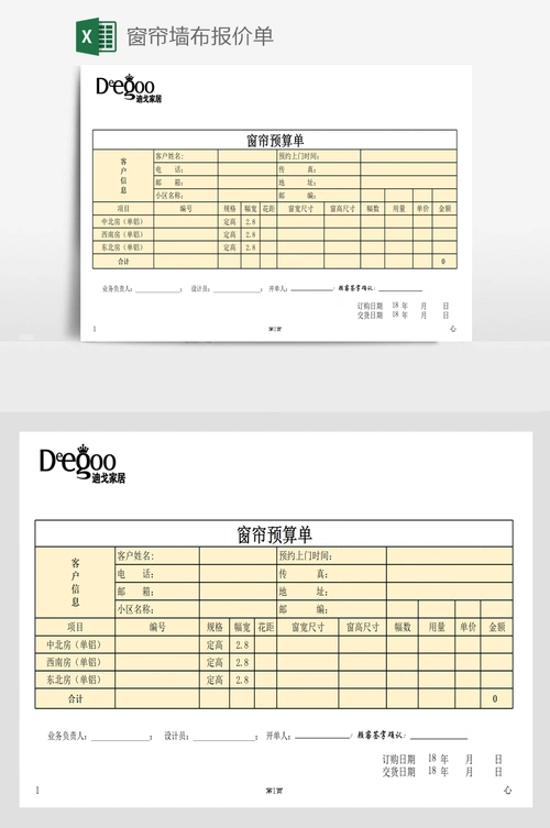 窗帘墙布报价单