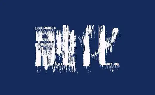 ps-文字融化效果