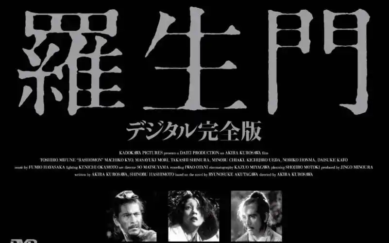 经典电影视频分析欣赏罗生门樵夫进山镜头解析电影简介影片精彩片段