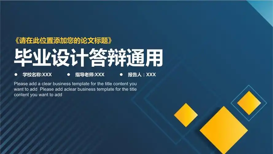 稳重大气毕业设计毕业论文答辩通用动态ppt模板