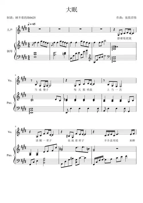 大眠弹唱钢琴谱