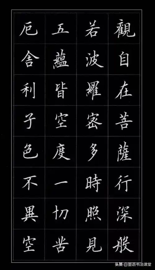 《心经》全文硬笔楷书作品欣赏