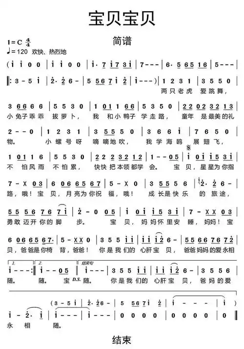宝贝宝贝简谱乐谱
