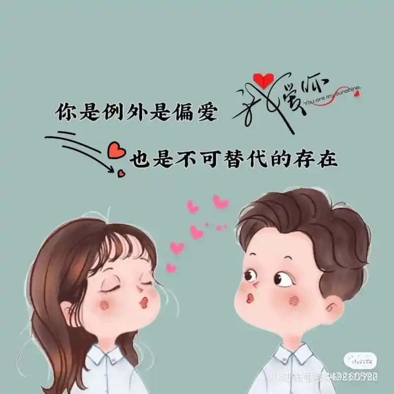 谢谢你我的宝,谢谢你让我成为你的例外和偏爱78有你的每一天很幸