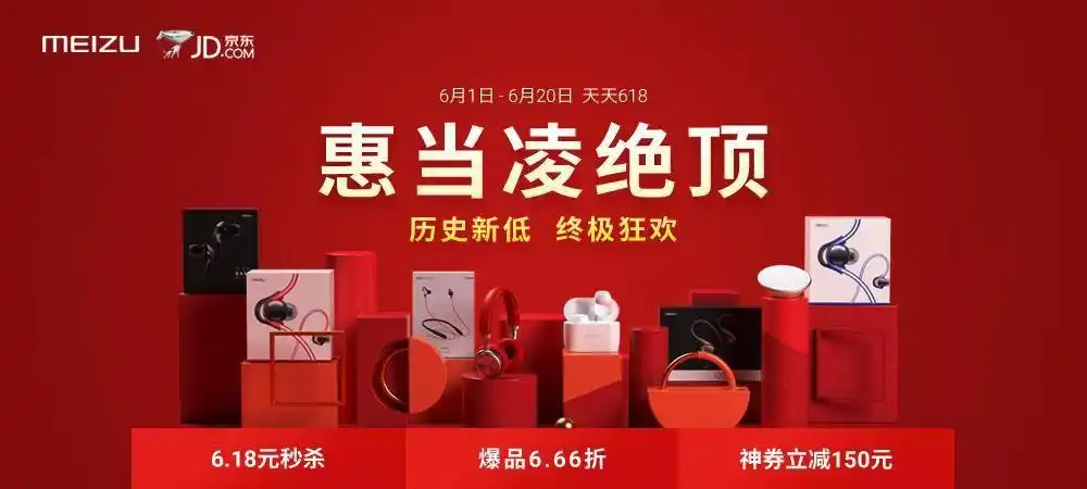 6月1日魅蓝6t首发,pro 7最高优惠1200元?618年中大促火爆起航