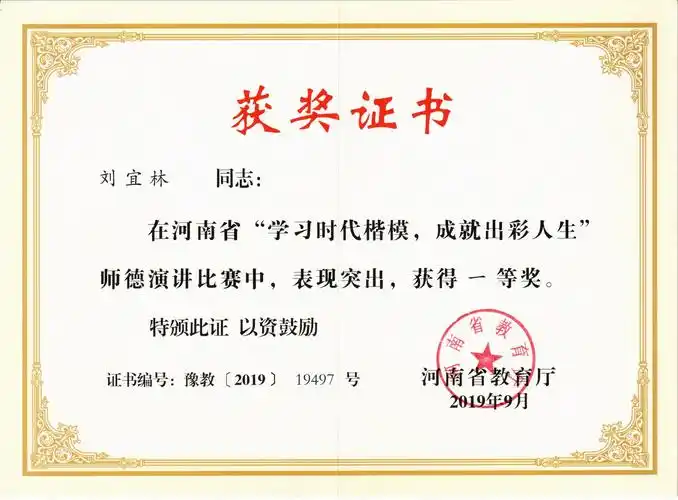 我校教师刘宜林荣获河南省师德主题教育活动演讲比赛一等奖-南阳师范