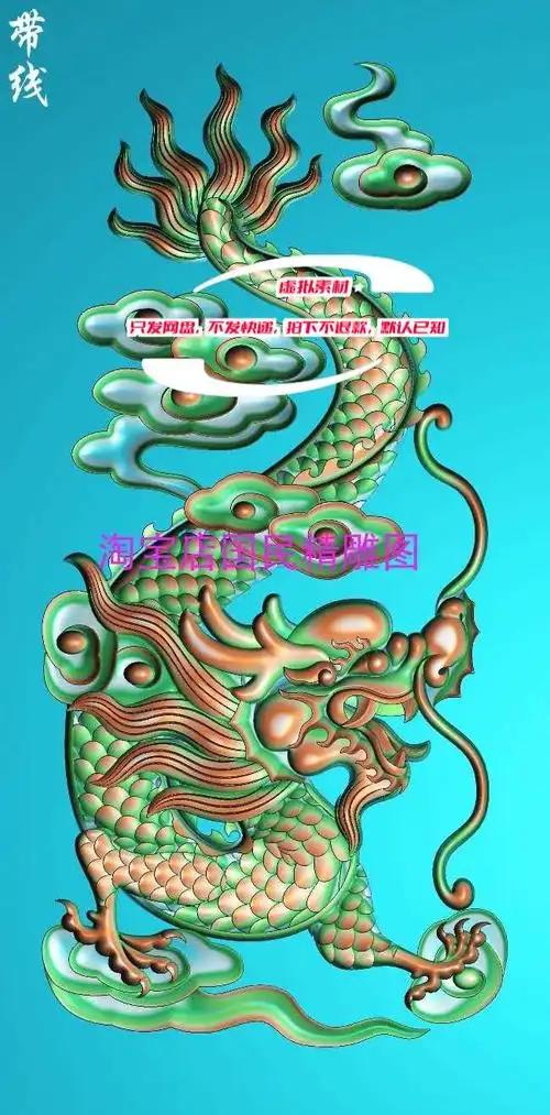立板生肖龙精雕图霸气单龙戏珠浮雕图jdp灰度图bmp—设计素材/源文件