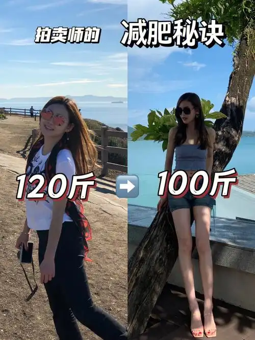 120斤100斤成功减肥我做对这566件事