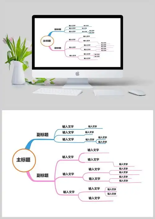 简约彩色思维导图模板
