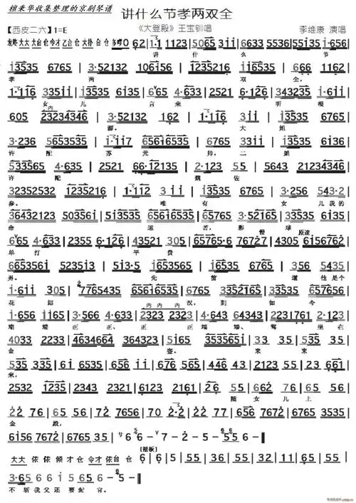 京剧 大登殿 说什么节孝两双全 京胡伴奏谱(京剧曲谱)1