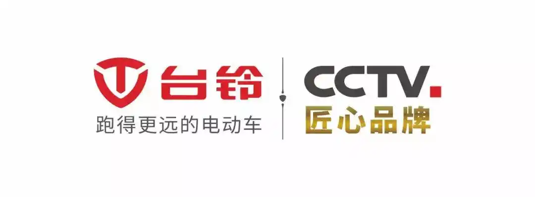 台铃荣获cctv匠心品牌开启央视霸屏模式