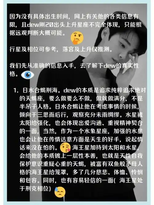 花样男子花泽类dew的星盘解析