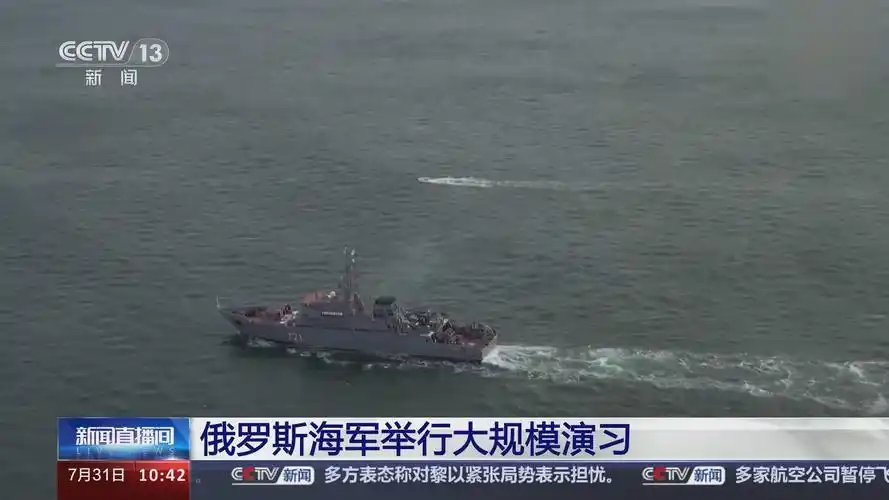 [新闻直播间]俄罗斯海军举行大规模演习