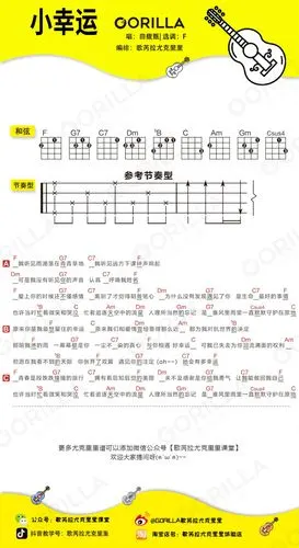 小幸运尤克里里弹唱谱田馥甄