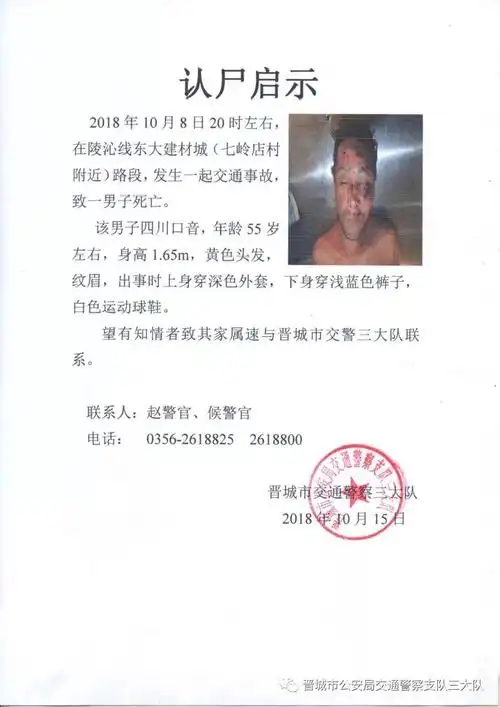 大家扩散出去认尸启事通过微信平台发布了一份我市公安交警支队三大队