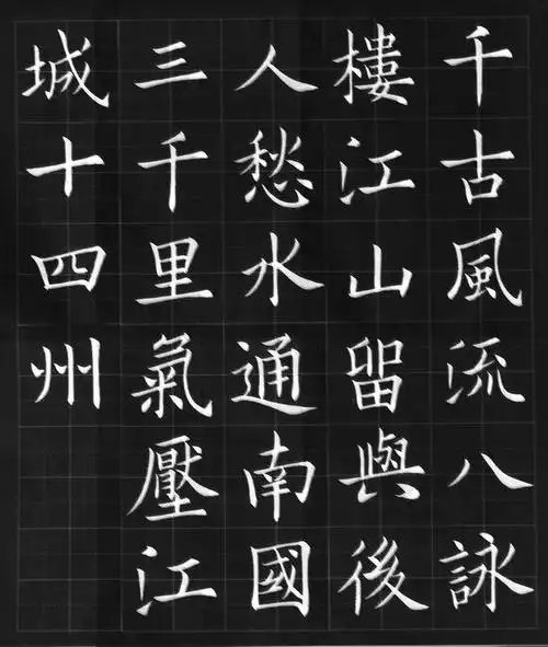 七言律诗56字书法作品 七言律诗56字书法作品楷书