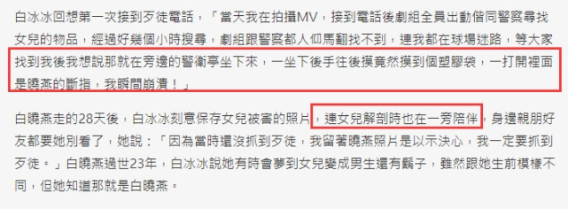 白冰冰恸忆女儿绑架案细节,亲见白晓燕断指被解剖,称是一辈子的痛