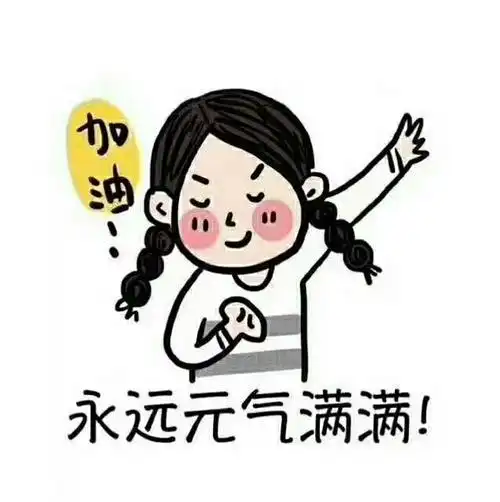 要让自己的内心强大