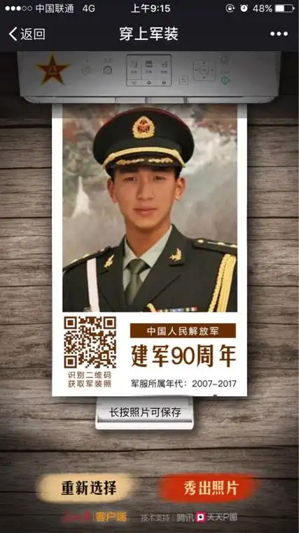 能做军装照的软件下载-可以p军装的软件(天天p图)下载 6.5.4.