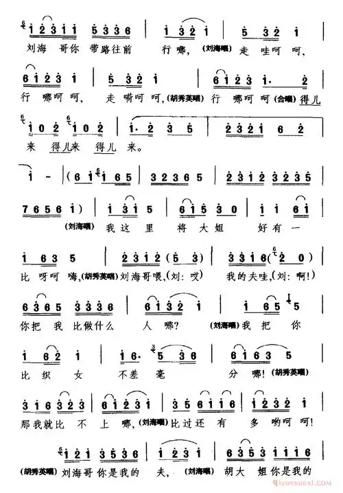 花鼓戏简谱[湖南花鼓戏/我这里将海哥好有一比]刘海砍樵选段 胡秀英