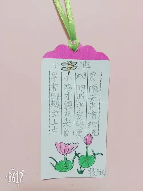 吉安市思源实验学校一年级创意书签设计比赛作品