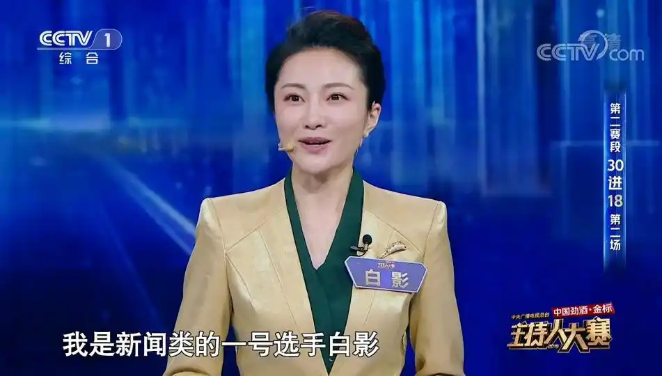 2019年央视主持人大赛第二轮(30进18)第二场,新闻类的一号选手,是来自