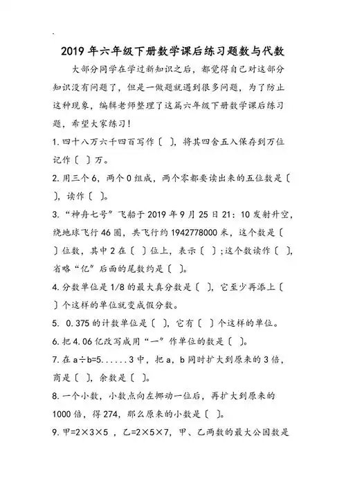 六年级下册数学课后练习题数与代数