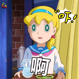 啦a梦静香啊惊吓soogifsoogif出品gif动图_动态图_表情包下载_soogif