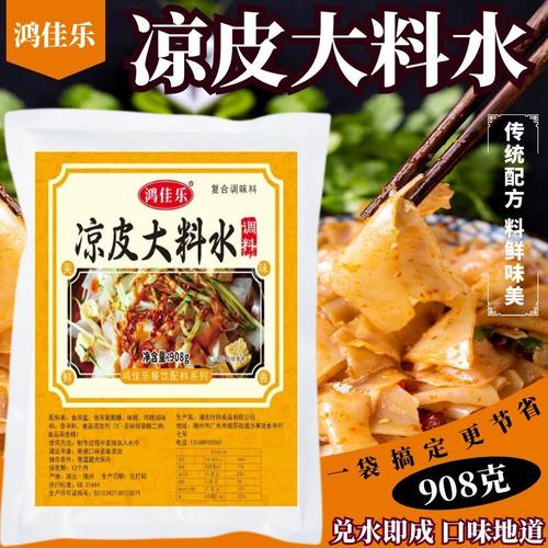 凉皮大料水调料配方秘制陕西凉皮擀面皮调料水专用凉拌调味汁商用