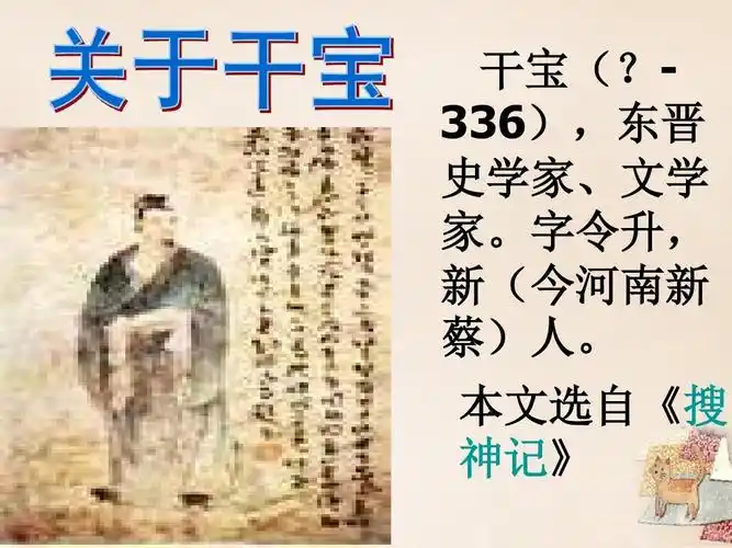 八年级语文上册 28《干将莫邪》课件 语文版ppt