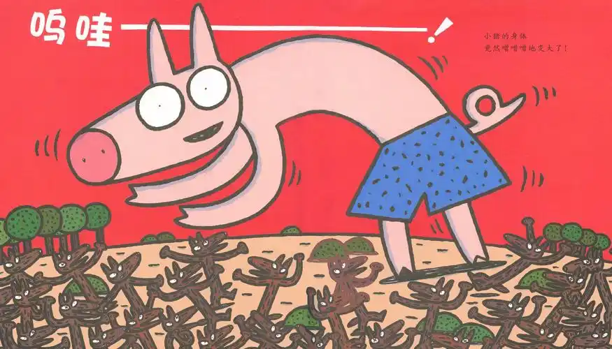 神奇糖果店绘本故事第23页