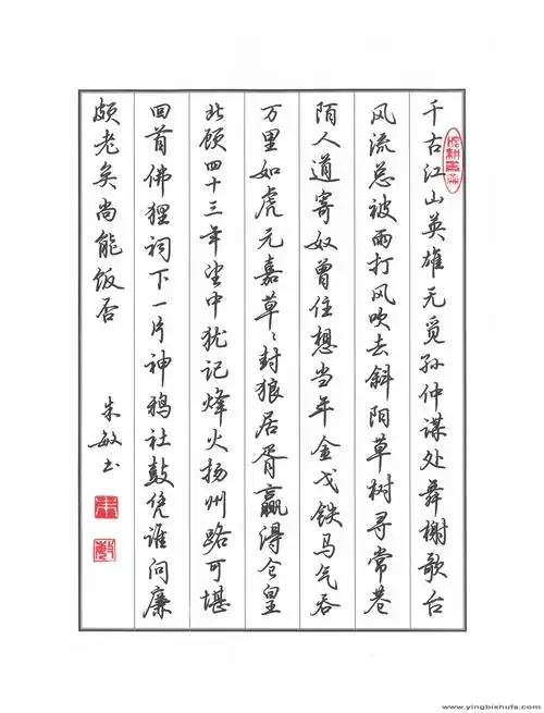 朱敏 硬笔行书 宋词一首-中国硬笔书法在线 硬笔书法作品