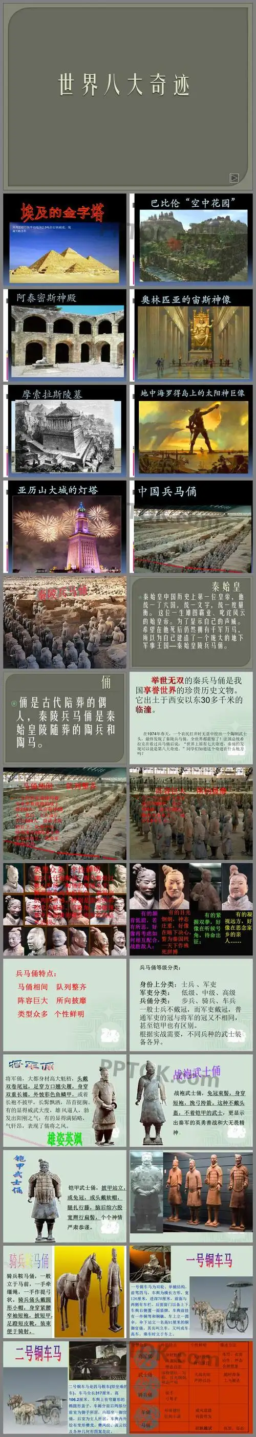 ppt内容这是秦始皇兵马俑美术课ppt下载,主要介绍了埃及的金字塔