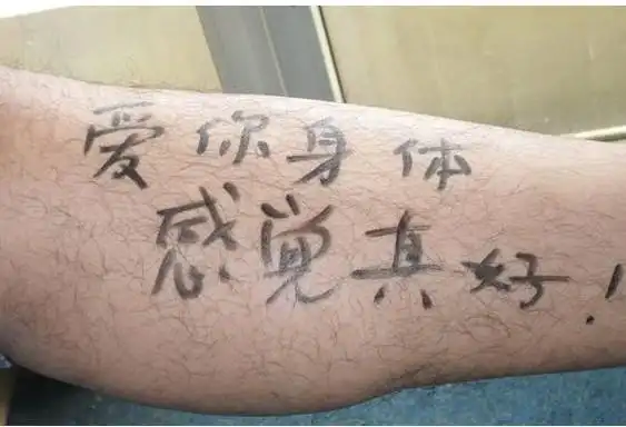 "腿毛哥"办公室表白彪悍自拍,雷翻所有人