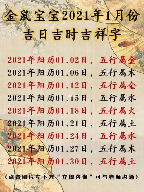 24日4月27日4月28日4月29日黄道吉日,是中国传统历法"黄历"万年历中的