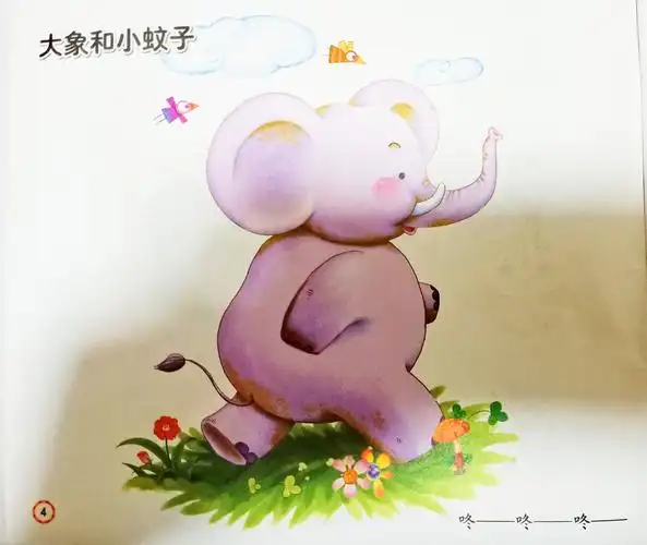 快来围观(第十三篇) 写美篇  故事《大象和小蚊子》         活动目标