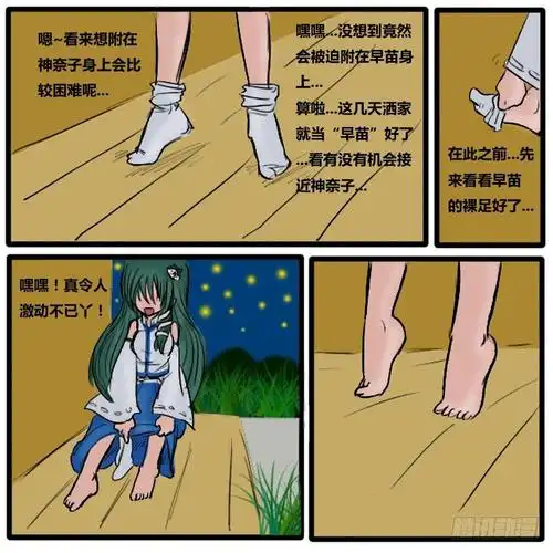 《附身是个什么玩意?》逃离守矢神社-在线漫画-腾讯动漫官方网站