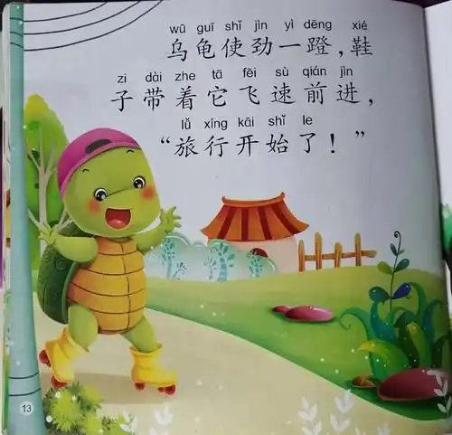 汇丰幼绘本故事屋第九期乌龟的旅行