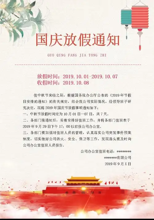 15放假通知通用模板