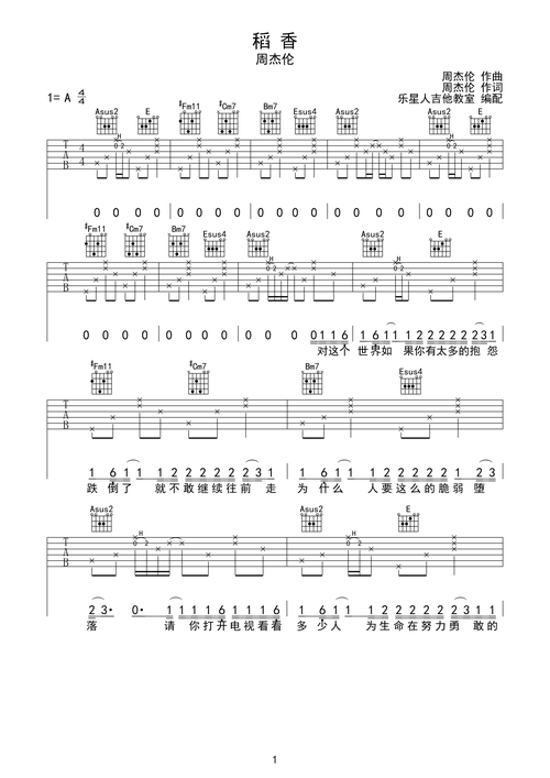 稻香-周杰伦原版弹唱吉他谱a调六线吉他谱-虫虫吉他谱免费下载