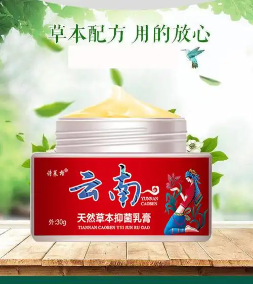 诗莱格天然草本抑菌膏皮肤外用乳膏一盒
