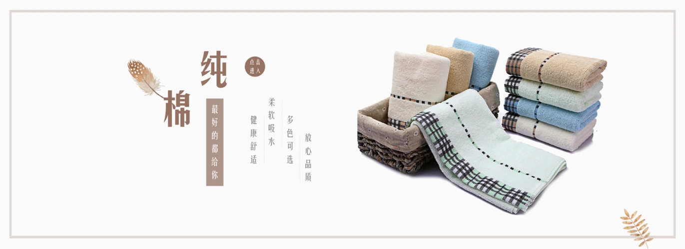 简约淘宝纯棉毛巾banner-图小白