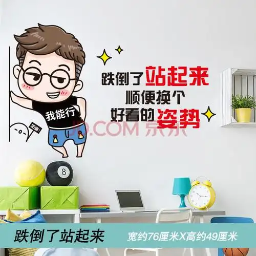宿舍墙纸自粘房间墙壁贴画教室文化墙上书房装饰贴纸励志标语墙贴