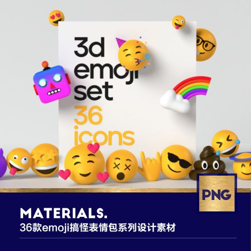 36款趣味卡通创意3d立体emoji头像表情包icon图标png免抠图片素材