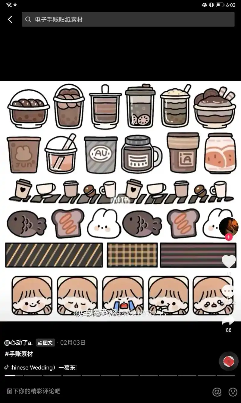 手帐素材,可爱版 - 抖音