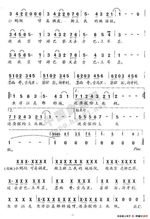 小蚂蚁简谱(图2)
