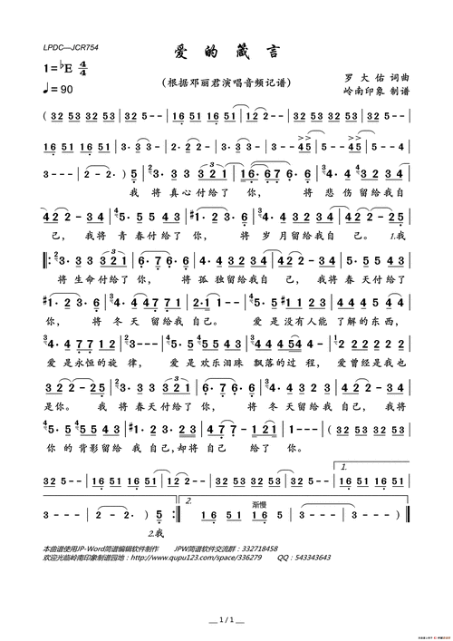 爱的箴言_简谱