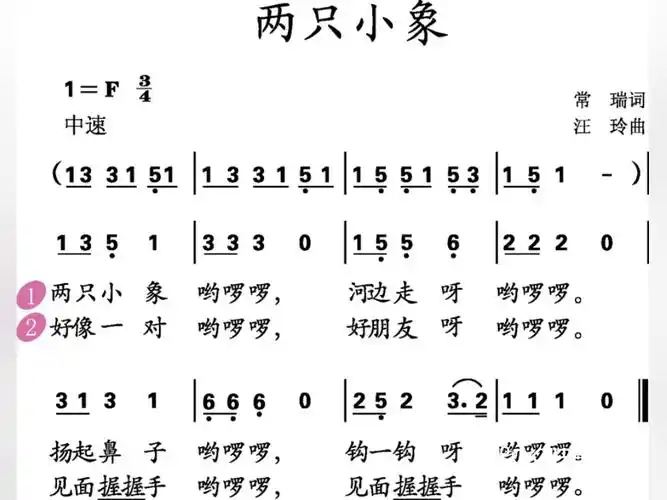 小学音乐一年级音乐简谱教唱两只小象
